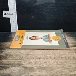 หนังสือ พูดจาประสารายนายจ้าง รูปที่ 3