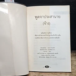 หนังสือ พูดจาประสารายนายจ้าง รูปที่ 6