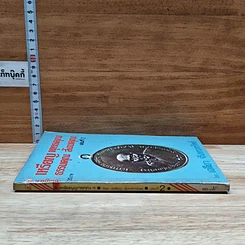 หนังสือ เหรียญพุทธคุณ ธรรมคุณ สังฆคุณ เล่มที่ 2 รูปที่ 3