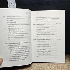 สูตรสำเร็จเถ้าแก่ รูปที่ 8