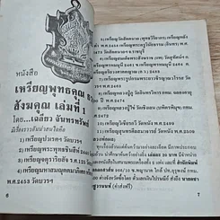 หนังสือ เหรียญพุทธคุณ ธรรมคุณ สังฆคุณ เล่มที่ 2 รูปที่ 6