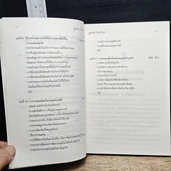 สูตรสำเร็จเถ้าแก่ รูปที่ 9