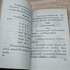 หนังสือ เหรียญพุทธคุณ ธรรมคุณ สังฆคุณ เล่มที่ 2 รูปที่ 7