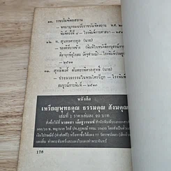 หนังสือ เหรียญพุทธคุณ ธรรมคุณ สังฆคุณ เล่มที่ 2 รูปที่ 8