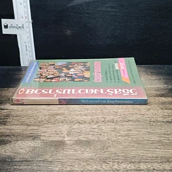 หนังสือ วิธีสร้างความร่ำรวย ด้วยธุรกิจขนาดย่อม รูปที่ 3