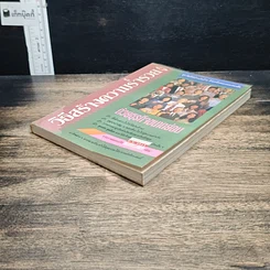 หนังสือ วิธีสร้างความร่ำรวย ด้วยธุรกิจขนาดย่อม รูปที่ 4