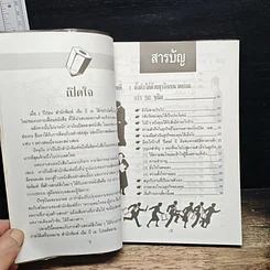 หนังสือ วิธีสร้างความร่ำรวย ด้วยธุรกิจขนาดย่อม รูปที่ 7