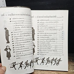 หนังสือ วิธีสร้างความร่ำรวย ด้วยธุรกิจขนาดย่อม รูปที่ 9