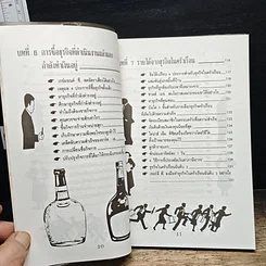 หนังสือ วิธีสร้างความร่ำรวย ด้วยธุรกิจขนาดย่อม รูปที่ 10