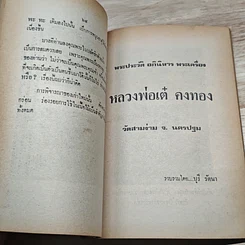 หนังสือ พระประวัติ อภินิหาร พระเครื่อง หลวงพ่ออี๋ รูปที่ 7