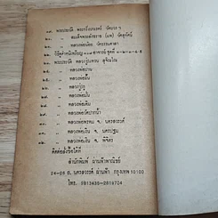 หนังสือ พระประวัติ อภินิหาร พระเครื่อง หลวงพ่ออี๋ รูปที่ 8