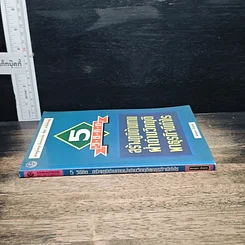หนังสือ 5 วิธีคิด สร้างภูมิต้านทาน ฝ่าด่านวิกฤติ พาธุรกิจมีกำไร รูปที่ 3