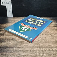 หนังสือ 5 วิธีคิด สร้างภูมิต้านทาน ฝ่าด่านวิกฤติ พาธุรกิจมีกำไร รูปที่ 5