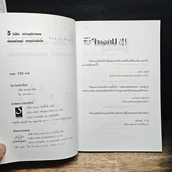 หนังสือ 5 วิธีคิด สร้างภูมิต้านทาน ฝ่าด่านวิกฤติ พาธุรกิจมีกำไร รูปที่ 6