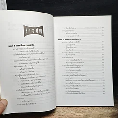 หนังสือ 5 วิธีคิด สร้างภูมิต้านทาน ฝ่าด่านวิกฤติ พาธุรกิจมีกำไร รูปที่ 7