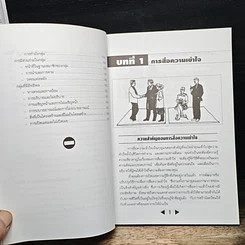 หนังสือ 5 วิธีคิด สร้างภูมิต้านทาน ฝ่าด่านวิกฤติ พาธุรกิจมีกำไร รูปที่ 9