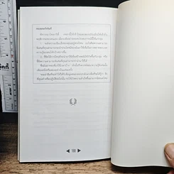 หนังสือ 5 วิธีคิด สร้างภูมิต้านทาน ฝ่าด่านวิกฤติ พาธุรกิจมีกำไร รูปที่ 10