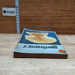 หนังสือ ขุมปัญญา รูปที่ 5
