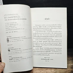 หนังสือ ผู้นำ นำอย่างไร ได้ใจทีมงาน รูปที่ 6