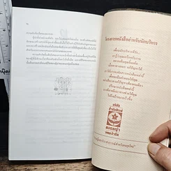 หนังสือ ผู้นำ นำอย่างไร ได้ใจทีมงาน รูปที่ 9