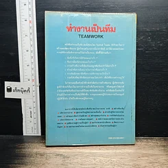 หนังสือ ทำงานเป็นทีม Teamwork รูปที่ 2