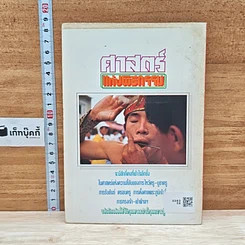 หนังสือ ศาสตร์แห่งพิธีกรรม รูปที่ 2