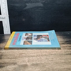 หนังสือ ทำงานเป็นทีม Teamwork รูปที่ 3