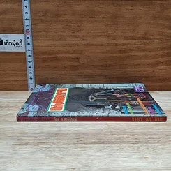 หนังสือ ศาสตร์แห่งพิธีกรรม รูปที่ 3