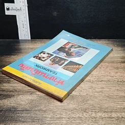 หนังสือ ทำงานเป็นทีม Teamwork รูปที่ 5