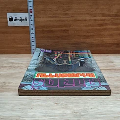 หนังสือ ศาสตร์แห่งพิธีกรรม รูปที่ 5