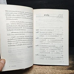 หนังสือ ทำงานเป็นทีม Teamwork รูปที่ 7
