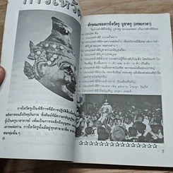 หนังสือ ศาสตร์แห่งพิธีกรรม รูปที่ 7