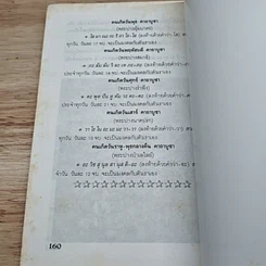 หนังสือ ศาสตร์แห่งพิธีกรรม รูปที่ 8