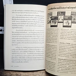หนังสือ ทำงานเป็นทีม Teamwork รูปที่ 9