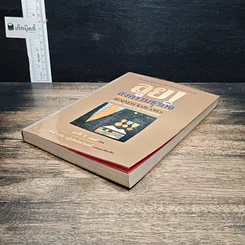 หนังสือ ลุย!สงครามธุรกิจ รูปที่ 4