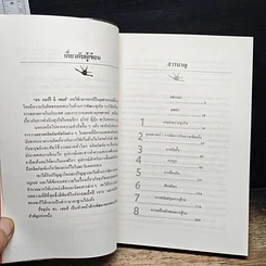 หนังสือ ลุย!สงครามธุรกิจ รูปที่ 7