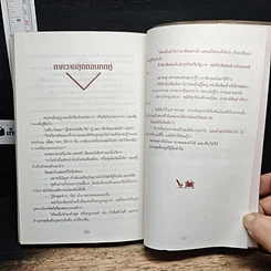 หนังสือ เทคนิคการบริหารงานอย่างมีประสิทธิภาพยุคใหม่ รูปที่ 11
