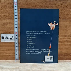 หนังสือ เฮฮาผ่าอวกาศ รูปที่ 2