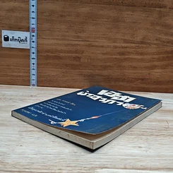 หนังสือ เฮฮาผ่าอวกาศ รูปที่ 4