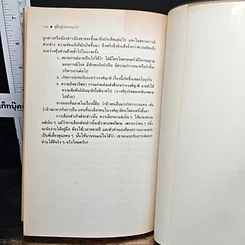 หนังสือ คู่มือผู้ประกอบการธุรกิจขนาดย่อม พุ่งทะละเป้า รูปที่ 9