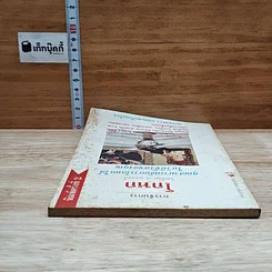 หนังสือ การจับการโกหก คุณสามารถจับการโกหกได้ในวิถีชีวิตของคุณ รูปที่ 5