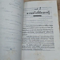 หนังสือ การจับการโกหก คุณสามารถจับการโกหกได้ในวิถีชีวิตของคุณ รูปที่ 7