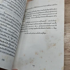 หนังสือ การจับการโกหก คุณสามารถจับการโกหกได้ในวิถีชีวิตของคุณ รูปที่ 8