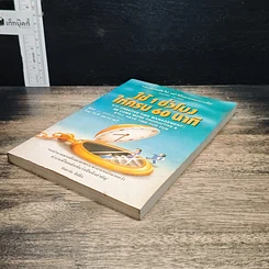 หนังสือ ใช้ 1 ชั่วโมง ให้ครบ 60 นาที รูปที่ 4