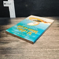 หนังสือ ใช้ 1 ชั่วโมง ให้ครบ 60 นาที รูปที่ 5