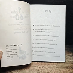 หนังสือ ใช้ 1 ชั่วโมง ให้ครบ 60 นาที รูปที่ 6