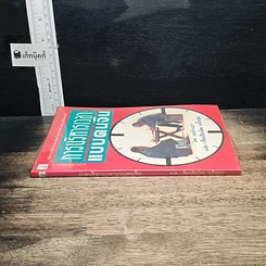 หนังสือ การบริหารเวลาแบบคนจีน รูปที่ 3
