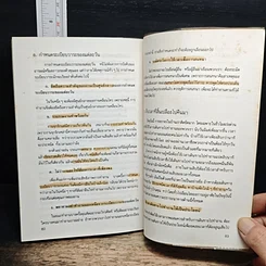 หนังสือ การบริหารเวลาแบบคนจีน รูปที่ 9