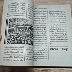 หนังสือ มหิดลศึกษา รูปที่ 7