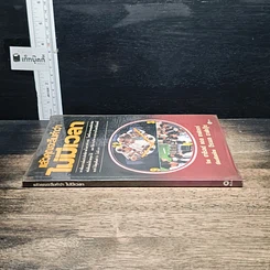 หนังสือ แล้วคุณจะลืมคำว่าไม่มีเวลา รูปที่ 3